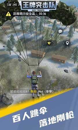 王牌突击队 1.3.0 安卓版 2