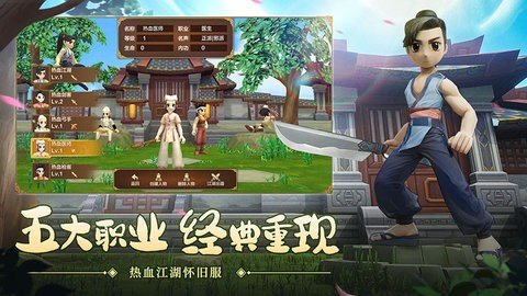 热血江湖怀旧版 137.0 旧版本 2