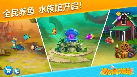 梦幻水族箱 7.7.4 安卓版 4