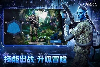 阿凡达重返潘多拉 1.0.5.1528 安卓版 3