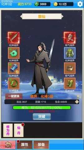 单机版修仙2 1.0 最新版 1