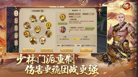 天龙八部 1.133.2.2 最新版 1