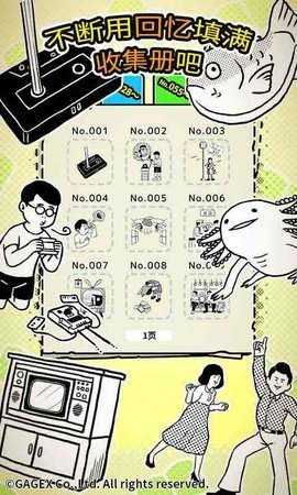 扭扭童年收集册 1.20 安卓版 1