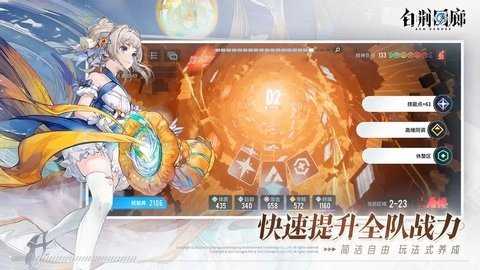 白荆回廊b服 1.0.1 安卓版 3