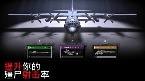 僵尸炮艇生存 1.6.90 官方正版 2