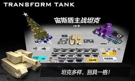 变形坦克2 1.5.0 最新版 1