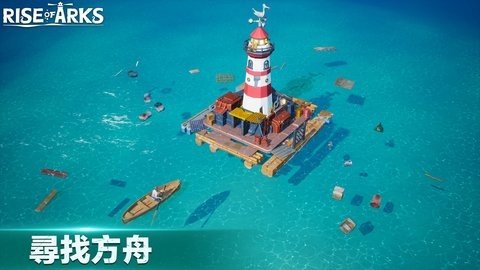 方舟崛起木筏生存 1.1.0 手机版 1