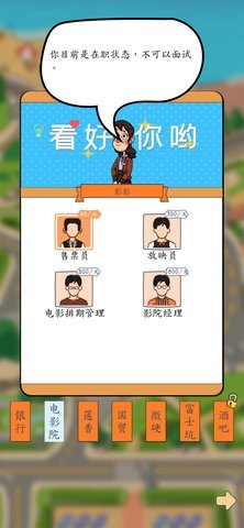 我要当大老板 1.0.0 安卓版 3