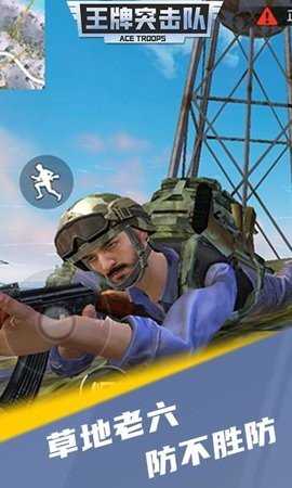 王牌突击队 1.3.0 安卓版 3