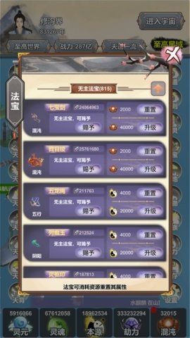 天道模拟 2.0.8.2 安卓版 3