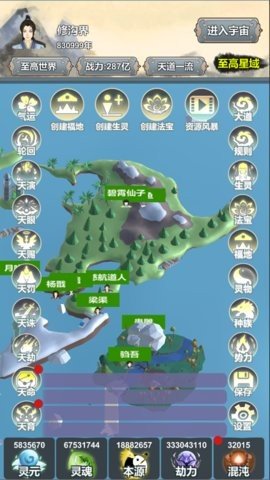 天道模拟 2.0.8.2 安卓版 2
