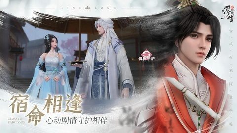 浮生忆玲珑b服 1.2.3 最新版 3
