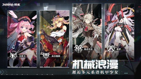 机动战姬聚变官方版 1.0.27 安卓版 2