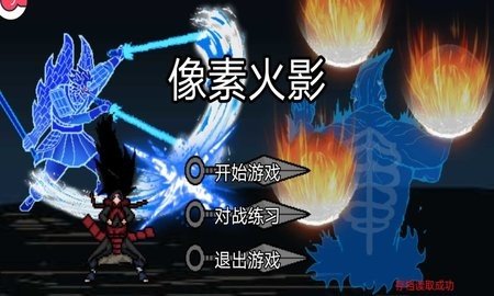 像素火影千手柱间 1.5 安卓版 1