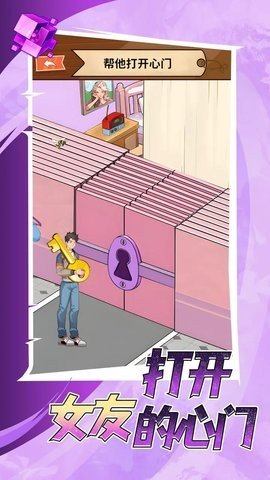 打开女友的心门 1.0 最新版 3