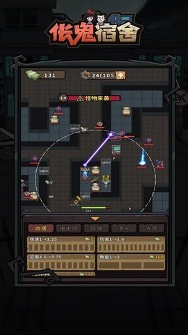 伥鬼宿舍 1.0.1 最新版 1