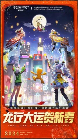 数码宝贝新世纪 3.2.0 正版 1
