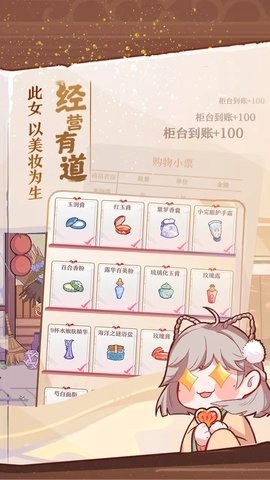 竹马胭脂铺 1.7 安卓版 3