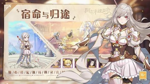 阿尔米娅赞歌官方版 1.0.0 最新版 1