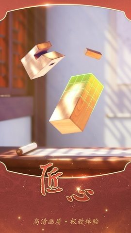 匠木 1.4.30 安卓版 3