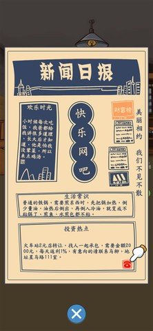 我要当大老板 1.0.0 安卓版 1