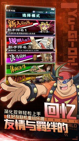 游戏王决斗链接b服 9.0.1032 安卓版 3