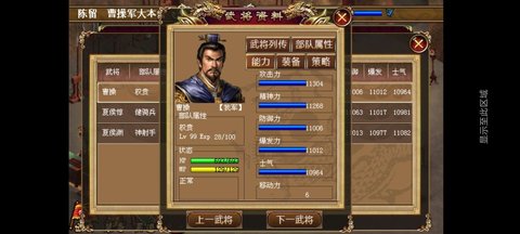 三国志曹操传 1.0.38 安卓版 1