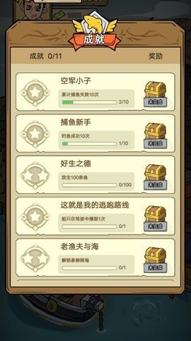 鱼山渔海 1.0.1 安卓版 4