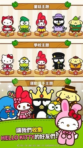 凯蒂猫和好朋友们 1.10.60 安卓版 2