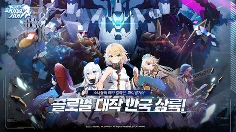 重装战姬韩服 1.43.2 安卓版 2