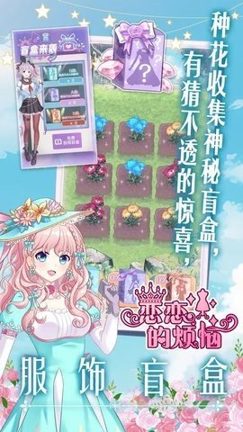 恋恋的烦恼 1.0.0.6 最新版 3