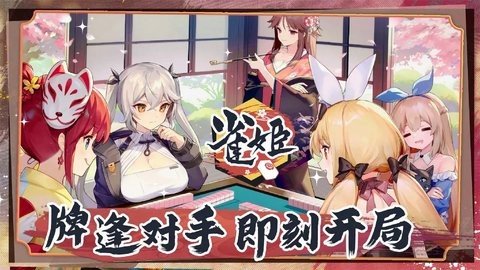 雀姬 3.82 安卓版 1