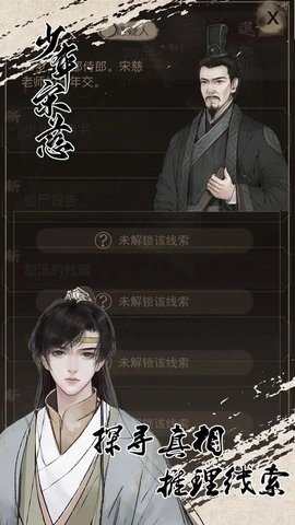 少年宋慈 2.5.2 正版 1