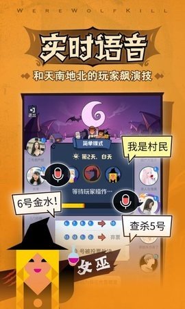 口袋狼人杀 3.7.3.1 最新版 3