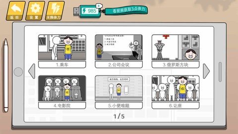 情商天花板 1.4 安卓版 1