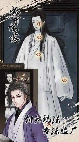 少年宋慈 2.5.2 正版 2