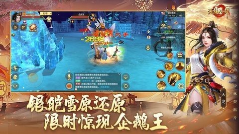天龙八部 1.133.2.2 最新版 2