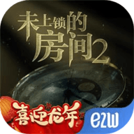 未上锁的房间2
