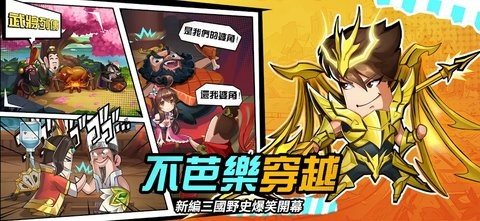 香肠三国 1.0.7 最新版 3