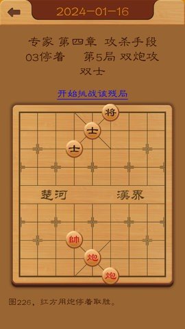 航讯中国象棋 4.2.5 安卓版 4