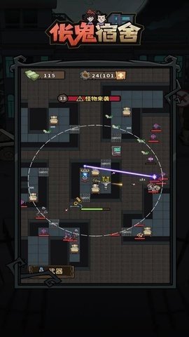 伥鬼宿舍 1.0.1 最新版 2