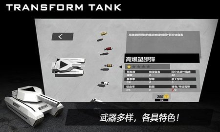 变形坦克2 1.5.0 最新版 3