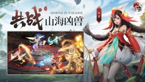 山海与妖灵官方版 1.3 安卓版 2