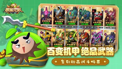 果宝无双 1.5 最新版 3