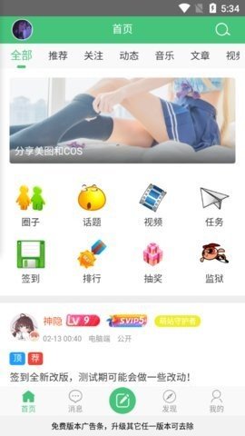 萌幻ACG 1.0 安卓版 2