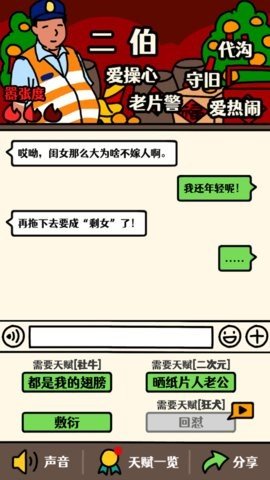 走亲戚大作战 1.0 安卓版 1