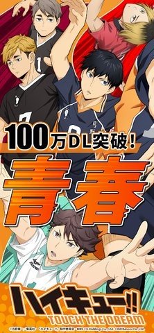 排球少年日服 1.1.51 安卓版 2