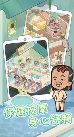 养老院模拟器 1.0.1 安卓版 1