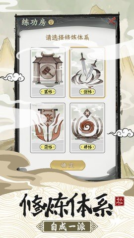 不一样的修仙宗门2 1.1.2 安卓版 2