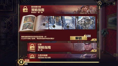 阿尔卑斯山谋杀案 10.2.0 安卓版 3